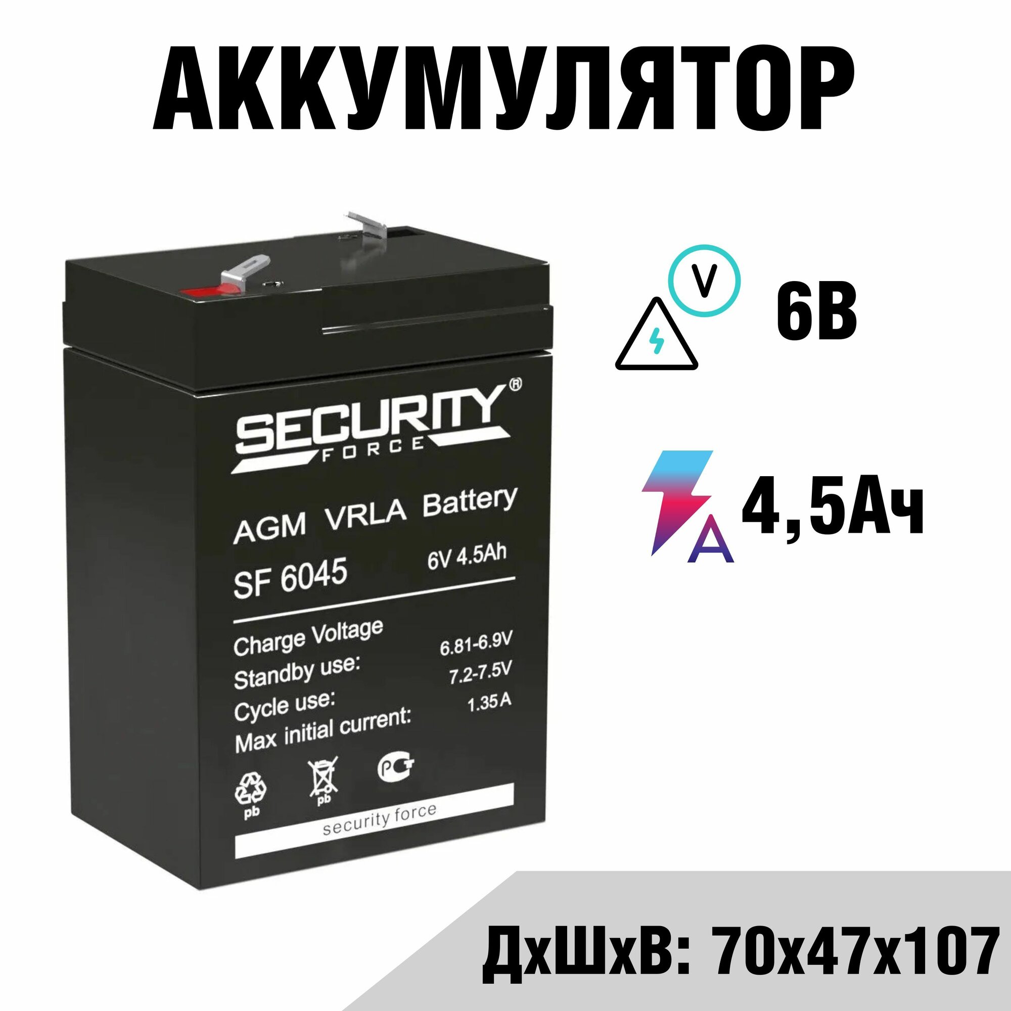 Аккумулятор для детского электромотоцикла, квадроцикла, машинки 6v 4,5Ah