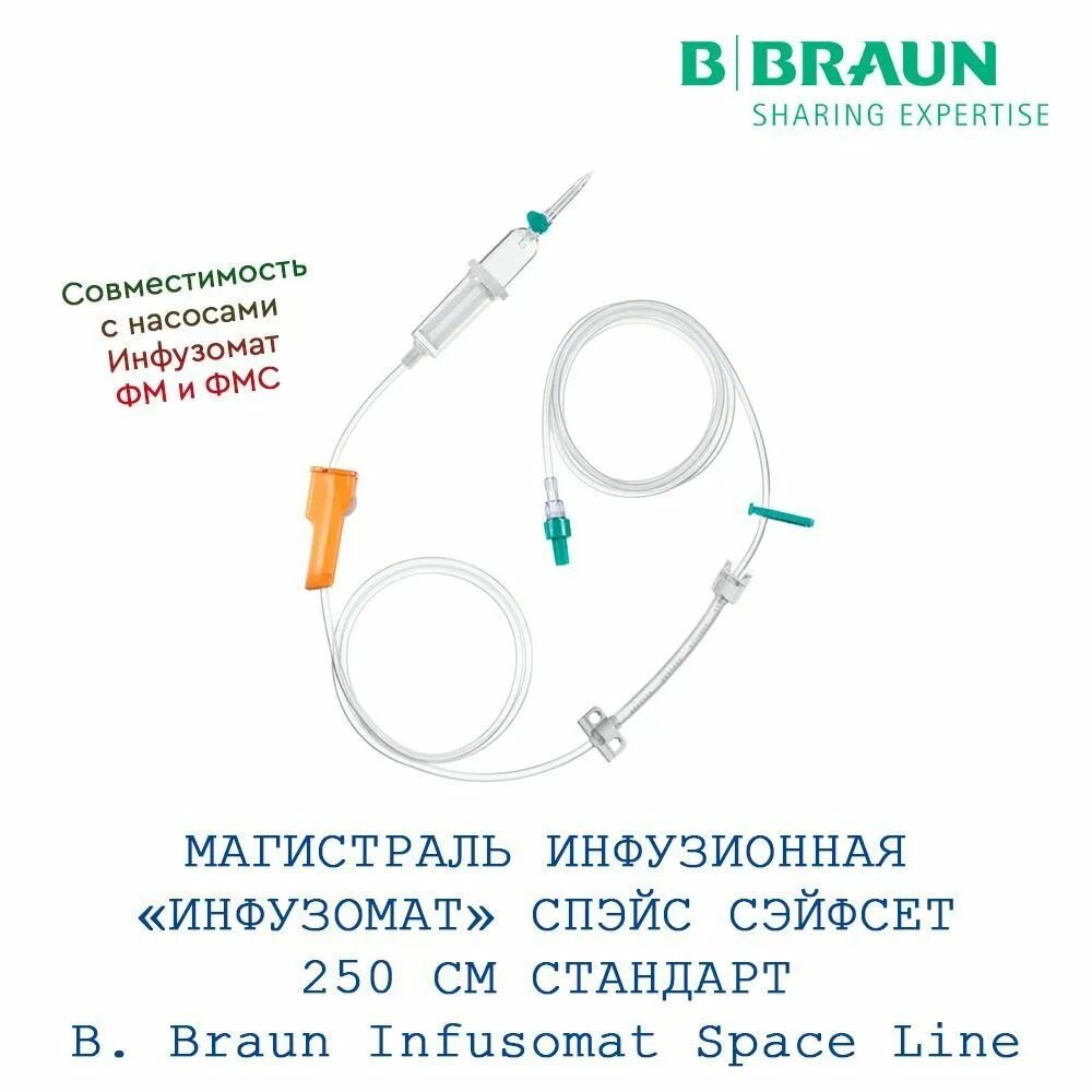 Картинки Система инфузионная 250 см B.Braun Infusomat Space Line 3 шт