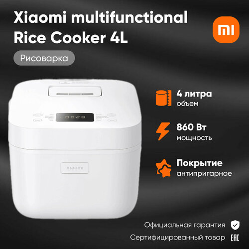 Рисоварка Xiaomi Multifunctional Rice Cooker 4L EU MFB090-1 BHR9044EU белый 6452₽