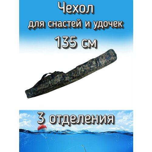 Чехол Komandor для снастей, удочек с 3 отделениями 135 см, коричневый пиксель