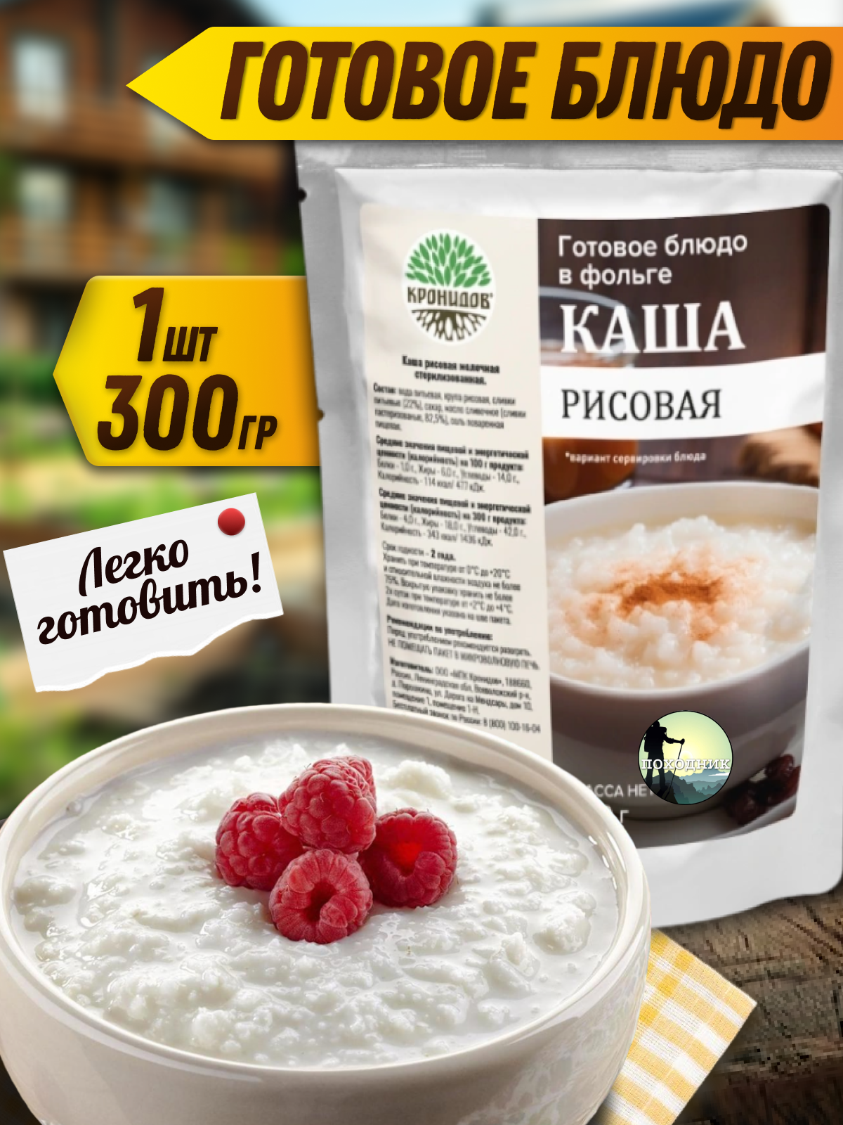1 шт. Кронидов готовое блюдо Каша рисовая  300 г собой / в поход / готовая еда / в поезд / в дорогу