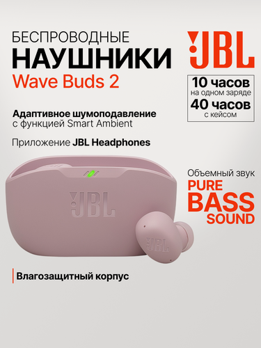 Изображение товара Беспроводные наушники JBL Wave Buds 2, TWS наушники с шумоподавлением, розовые