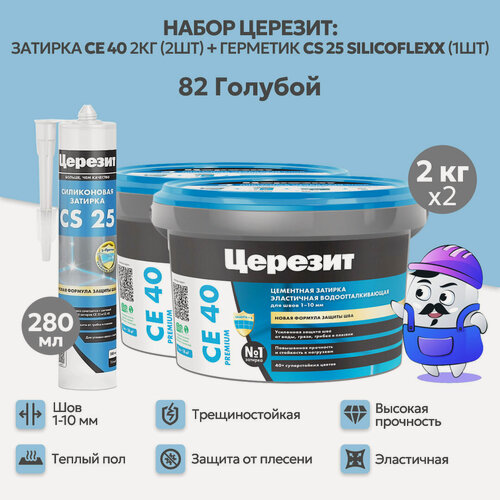 Изображение товара Набор церезит голубой №82 затирка CE40 2кг (2шт) + силиконовая затирка CS25 280мл (1шт)