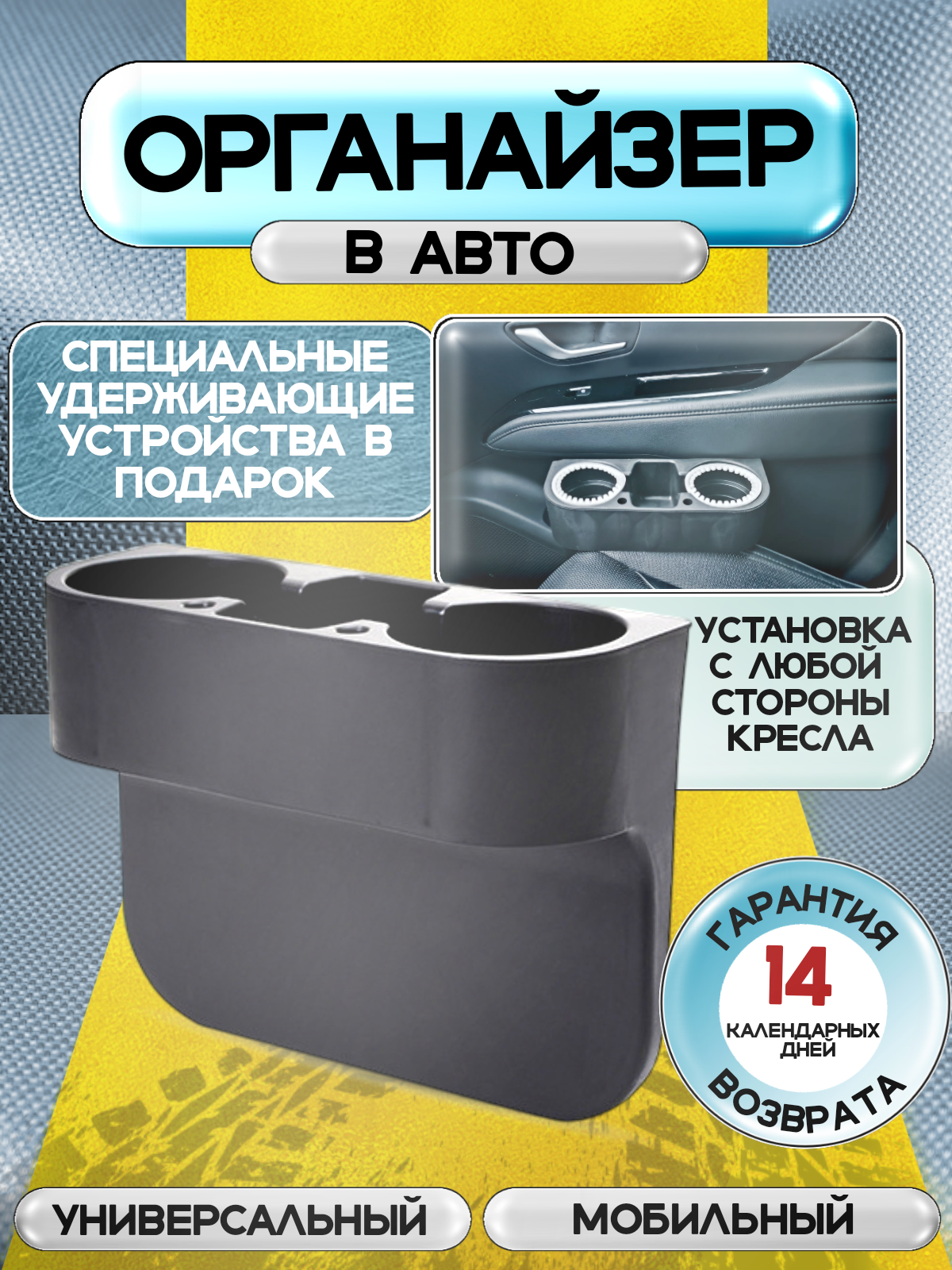 Универсальный подстаканник органайзер в автомобиль