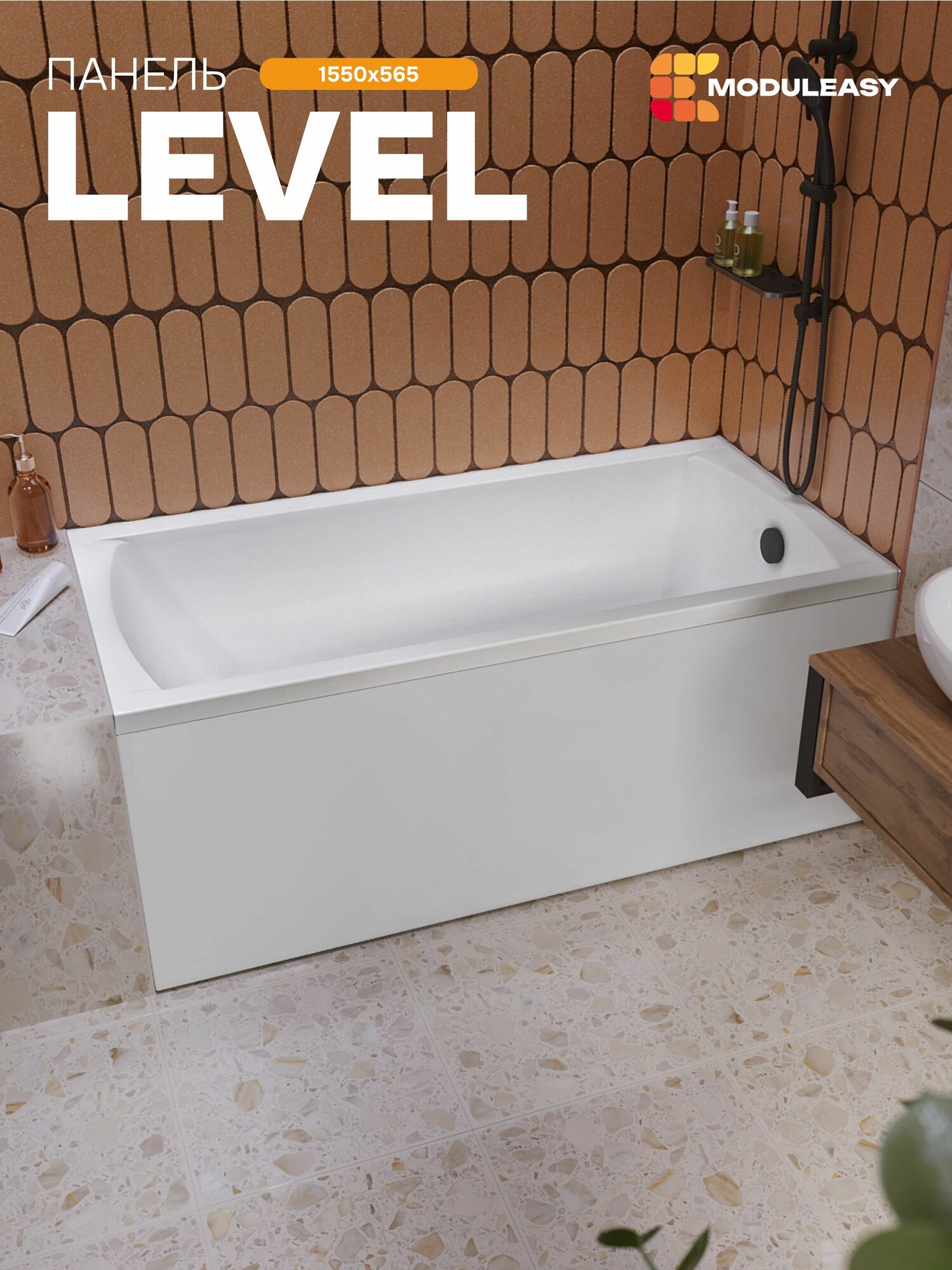 Панель фронтальная для прямоугольной ванны 155 см LEVEL , MODULEASY 02лев155
