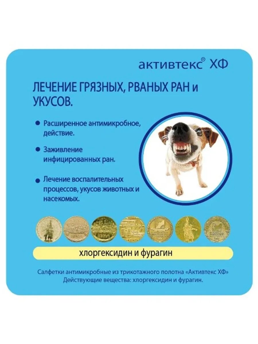 Активтекс хф салфетки антимикробные с хлоргексидином и фура