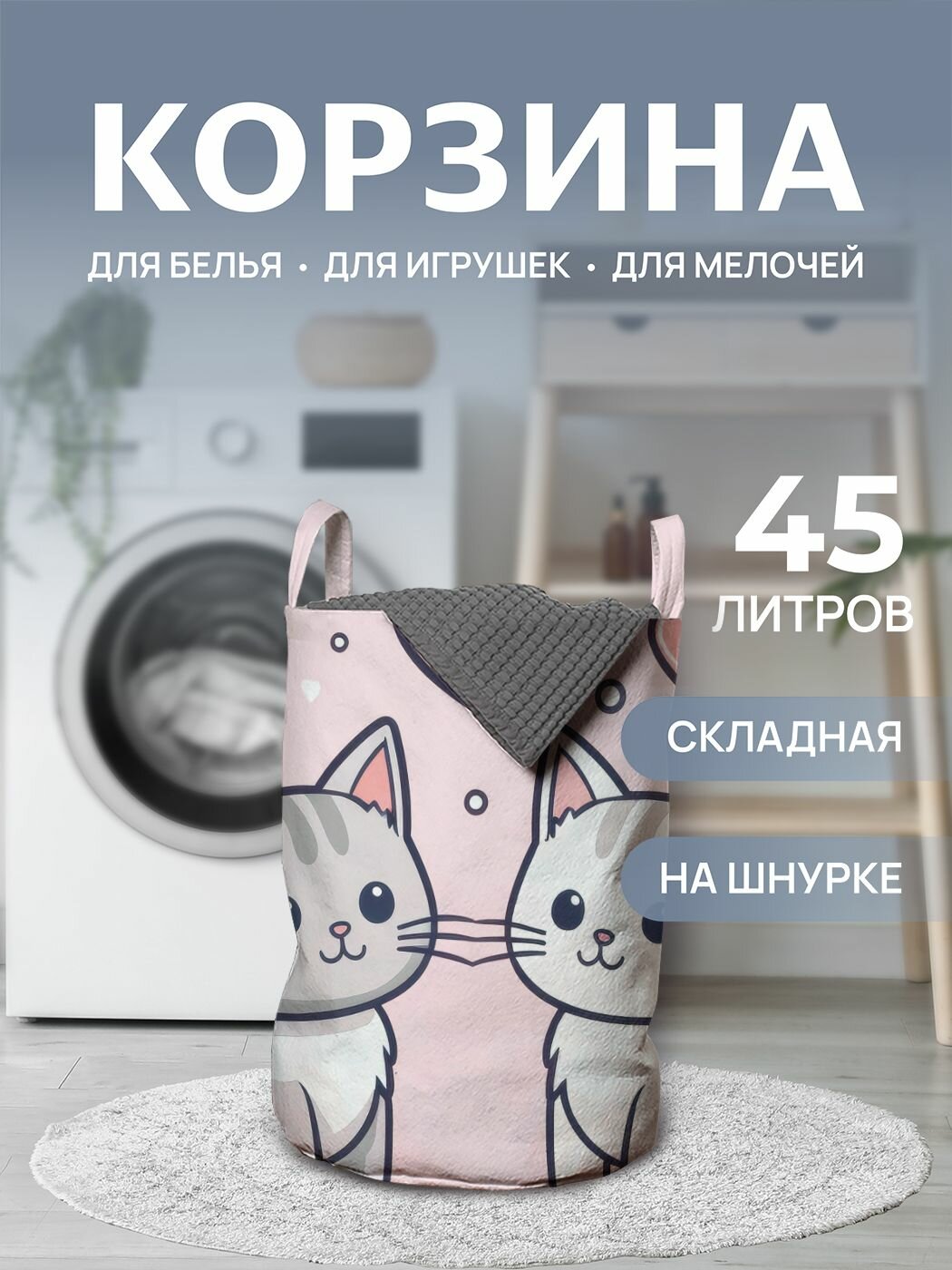Корзина для белья в ванную 