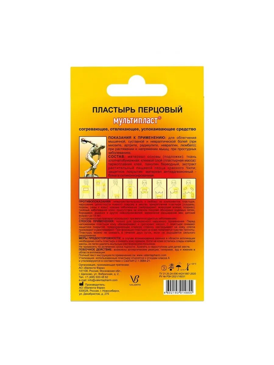 Картинки Пластырь перцовый 6х10 перф n10/валента фарм/