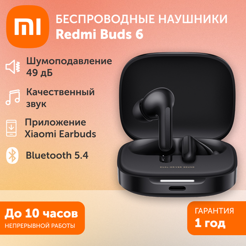 Беспроводные наушники Redmi Buds 6 ночные черные 582000₽