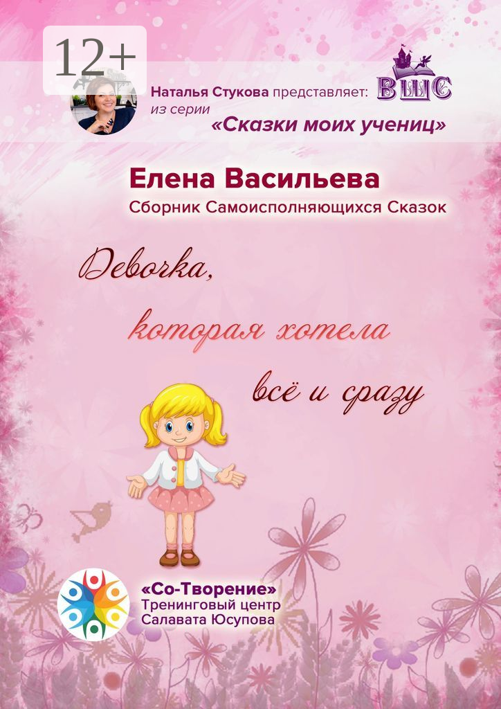 Девочка, которая хотела всё и сразу