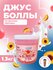 Джус боллы персик 1.3 кг шарики для бабл ти, десертов, напитков