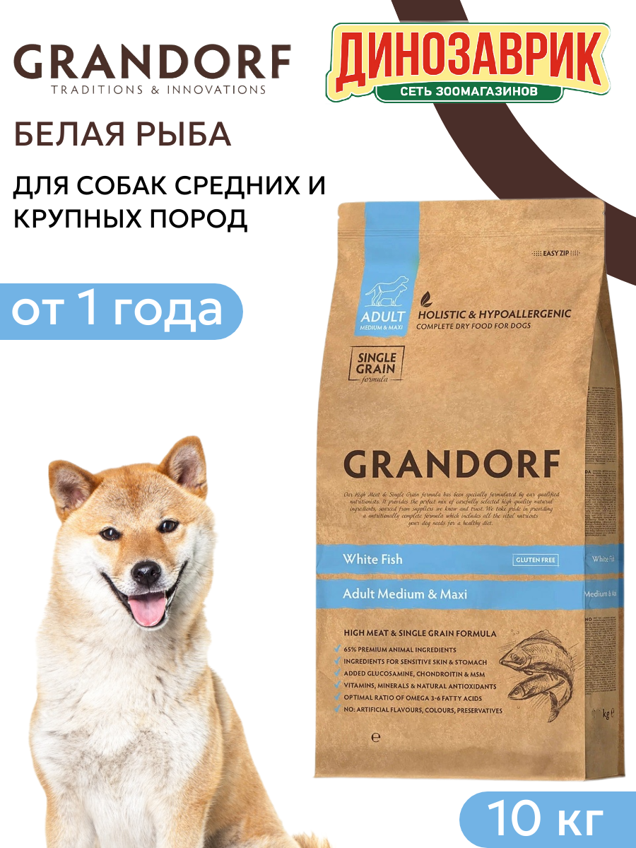 Сухой корм Grandorf Holistic Adult Medium & Maxi для взрослых собак средних и крупных пород, белая рыба 10 кг