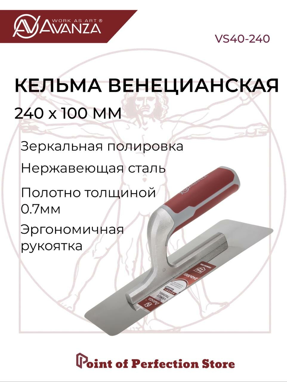 Гладилка кельма венецианская, Avanza, 240х100мм, VS40-240