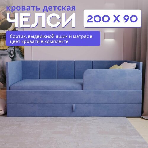 Детская диван-кровать 200*90 с выкатным ящиком, бортиком и матрасом в цвет кровати. Челси капучино