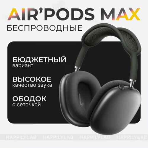 Наушники беспроводные Air MaxPremium Bluetooth 50 черные 1632₽