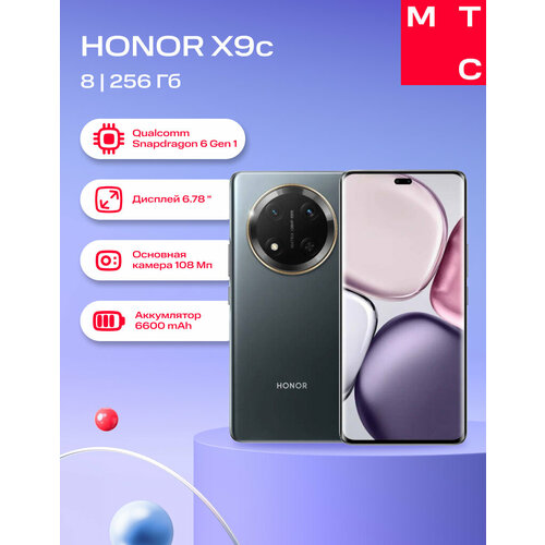 Сот телефон HONOR X9c 12256Gb 5G DS Jade Cyan 29099₽