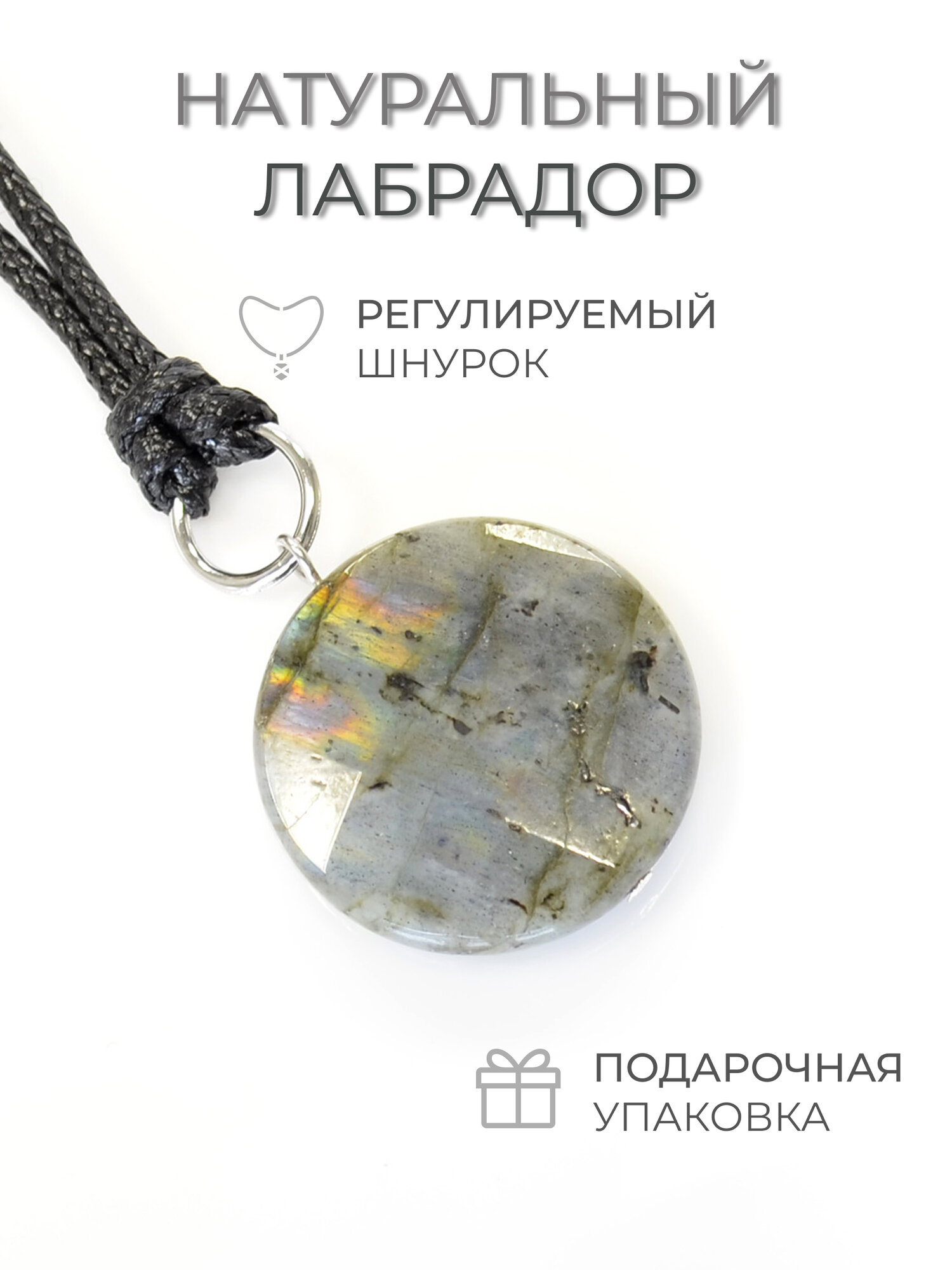 Подвеска, лабрадор