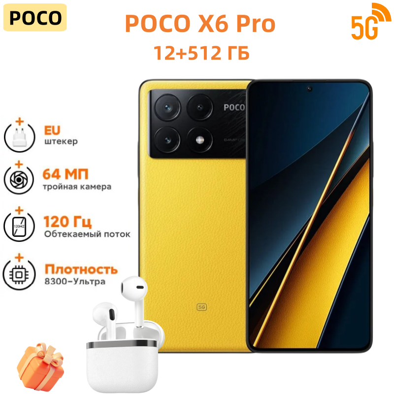 Xiaomi Poco X6 Pro 5G 12/512 ГБ Yellow (желтый) Global Version