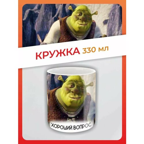 Кружка в подарок прикол Шрек, Шрэк смешной рисунок, мемы