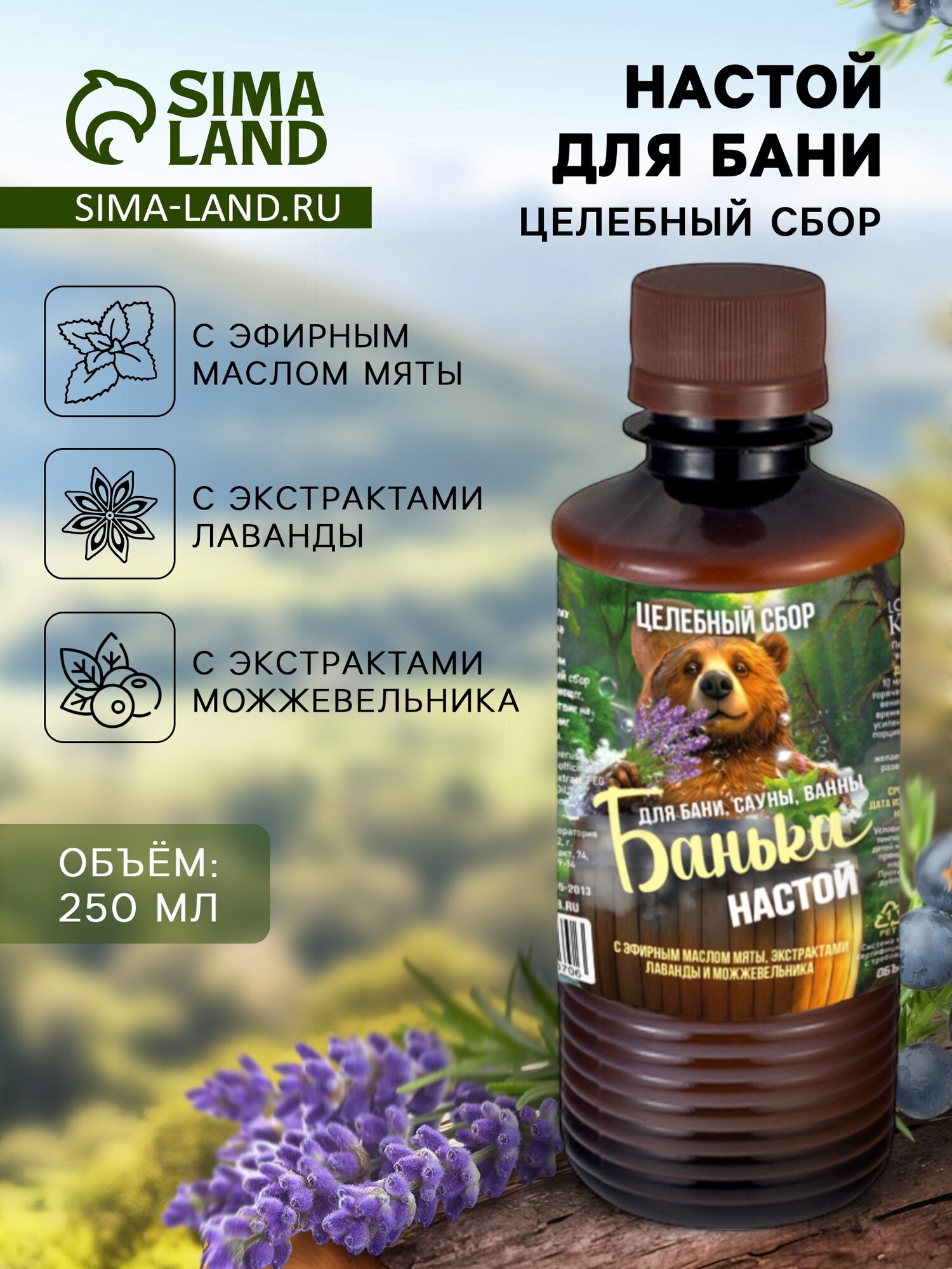 Настой для бани целебный сбор Laboratory Katrin с эфирным маслом мяты  250 мл