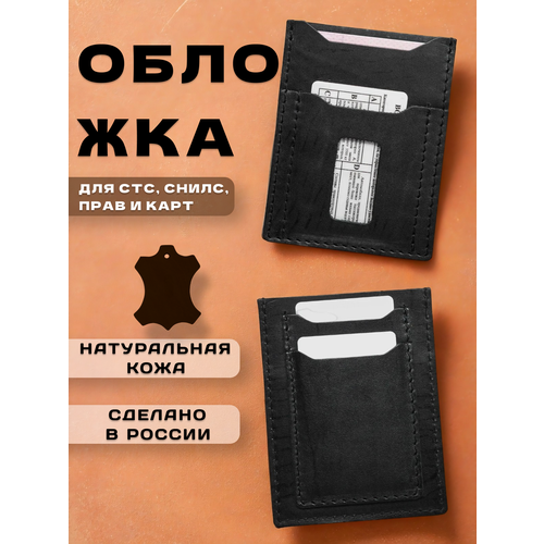 фото Обложка для автодокументов кожzавод, черный