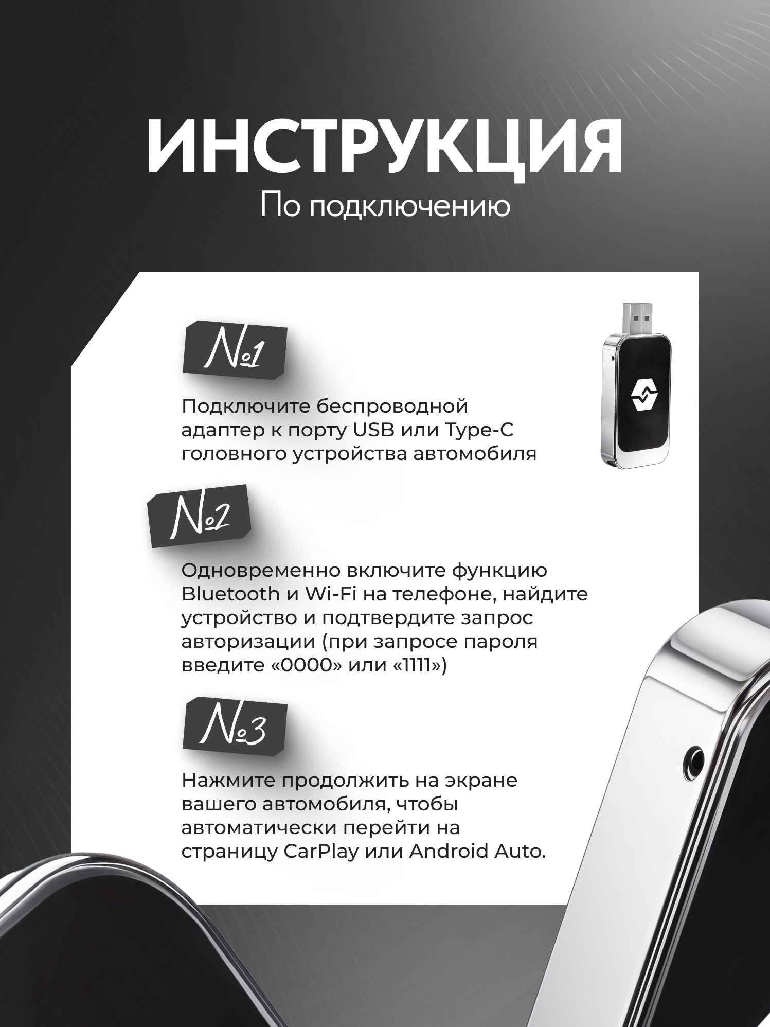 Беспроводной адаптер CarPlay и Android Auto для головного устройства — фото 1