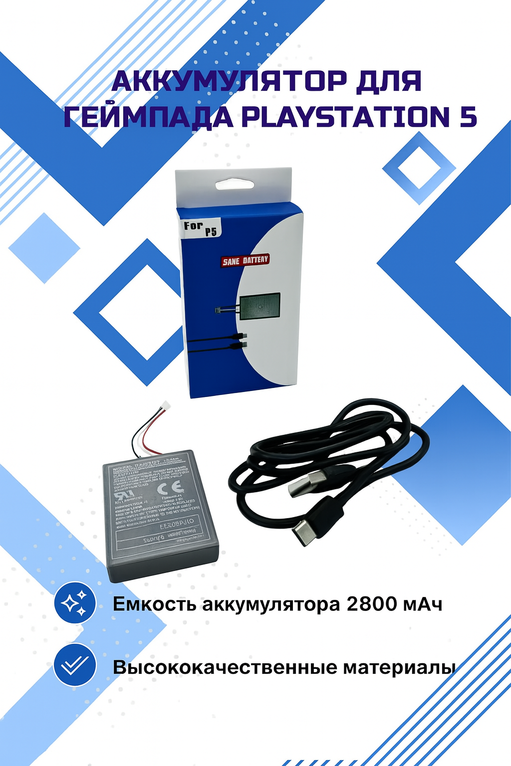 Аккумулятор для геймпада Playstation 5, DualSense для PS 5 2800 mAh + зарядный кабель type c