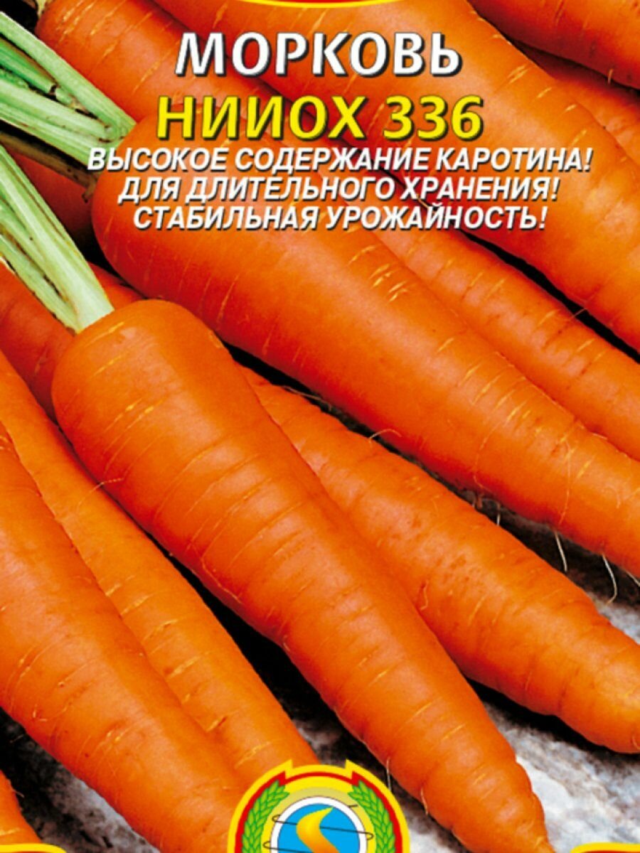Семена Морковь нииох 336 2 гр Плазменные семена