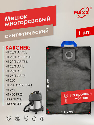 Изображение товара Мешок - пылесборник PRO многоразовый на молнии для пылесоса Karcher NT 20/1, NT 25/1, NT 200