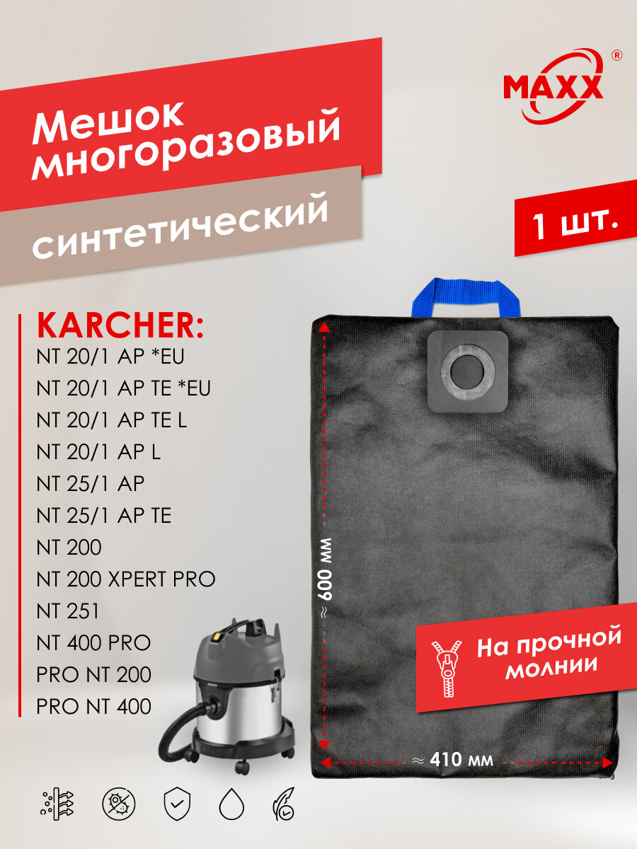 Мешок - пылесборник PRO многоразовый на молнии для пылесоса Karcher NT 20/1 NT 25/1 NT 200