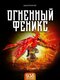 бежевый, конструктор фени...