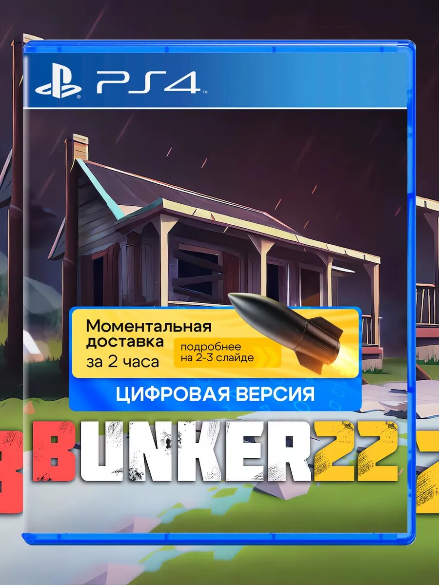 Игра Bunker 22 для Sony PlayStation PS4 PS5