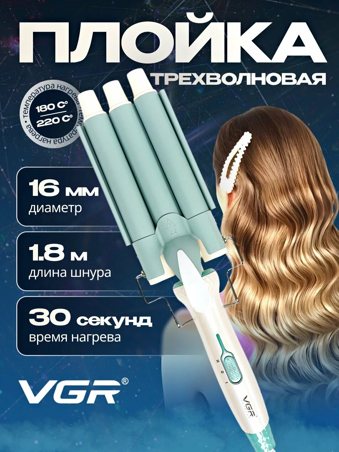 Щипцы VGR 595, для завивки, с ионизацией волос, быстрое нагревание, профессиональные