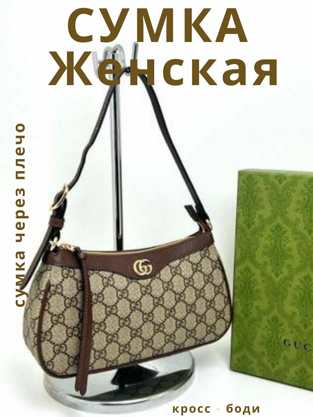 Сумка кросс-боди