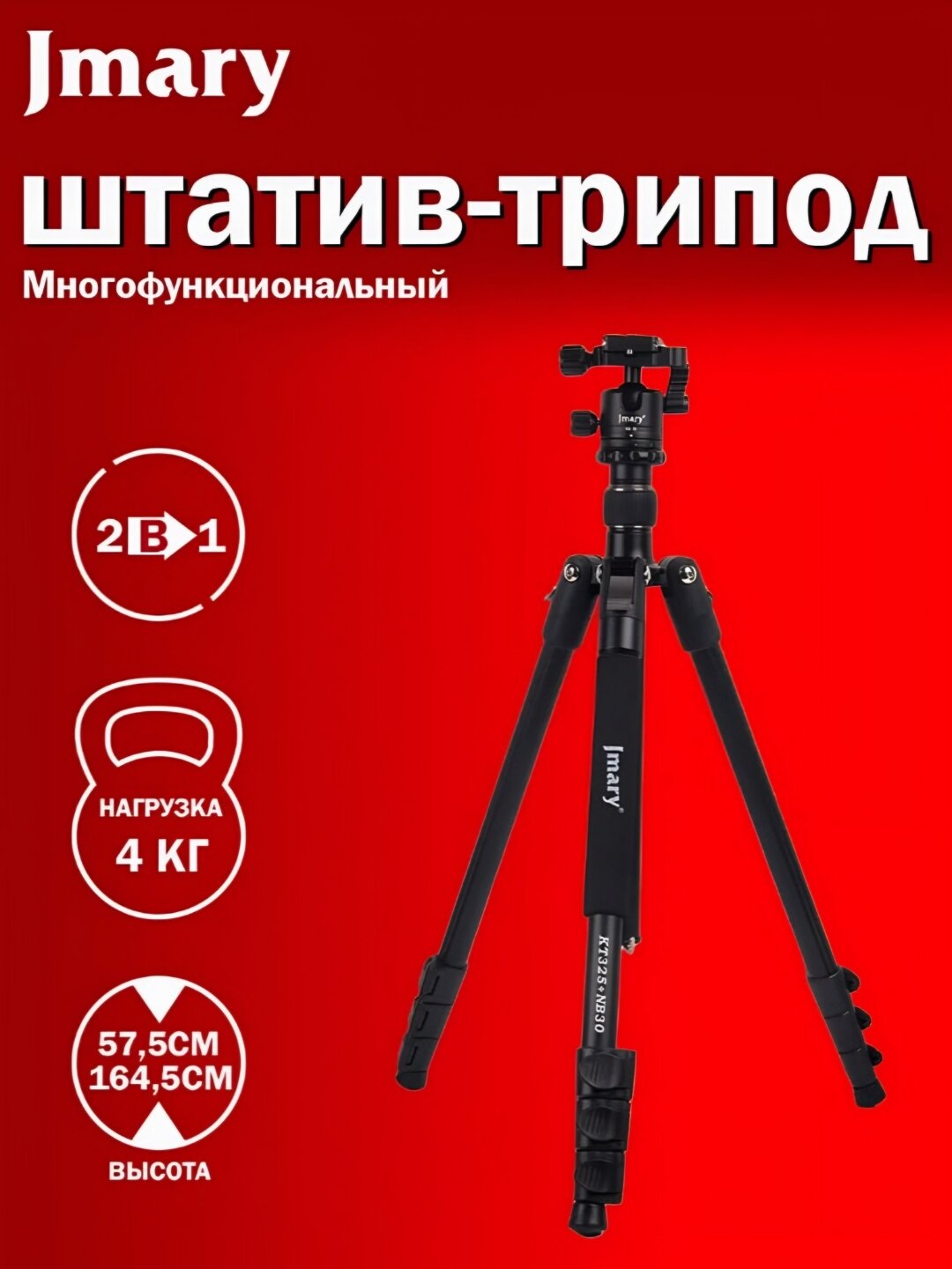 Универсальный штатив, трипод, монопод, для телефона, фотоаппарата, лампы Jmary KT325+NB30