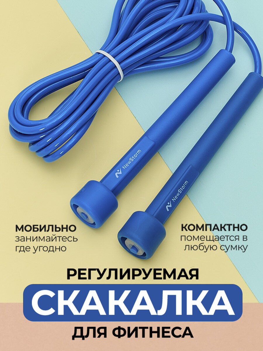 Скакалка универсальная спортивная с регулировкой NewStorm синяя