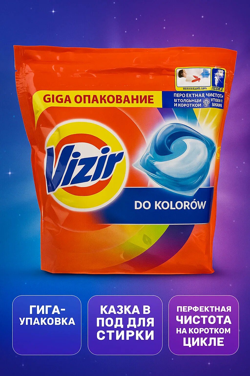 Vizir All in 1 Pods – Капсулы для стирки цветного белья, 60 шт. Безупречная чистота и яркость цветов