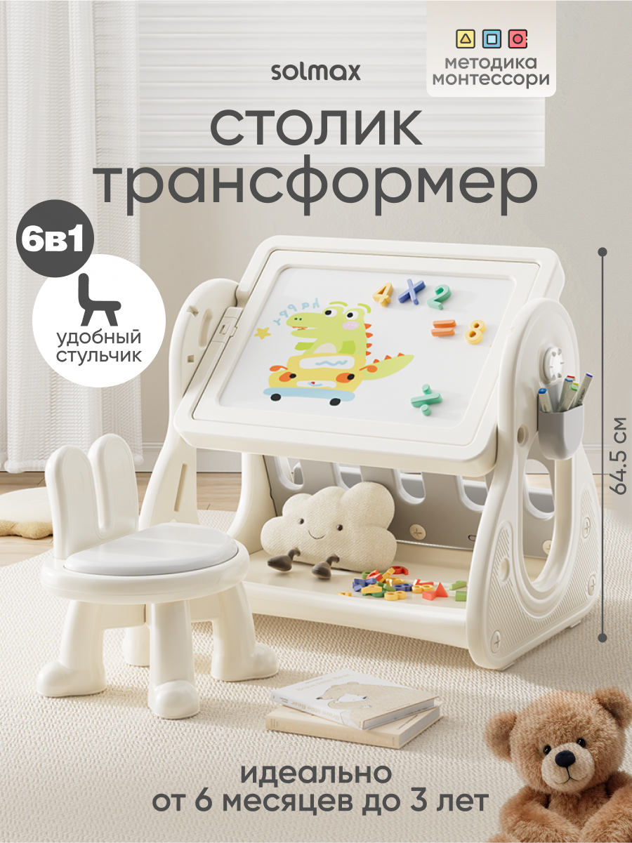Столик трансформер детский Solmax 6 в 1 письменный Комплект для детской комнаты: стол и стул Бежевый от 3 мес-6 лет