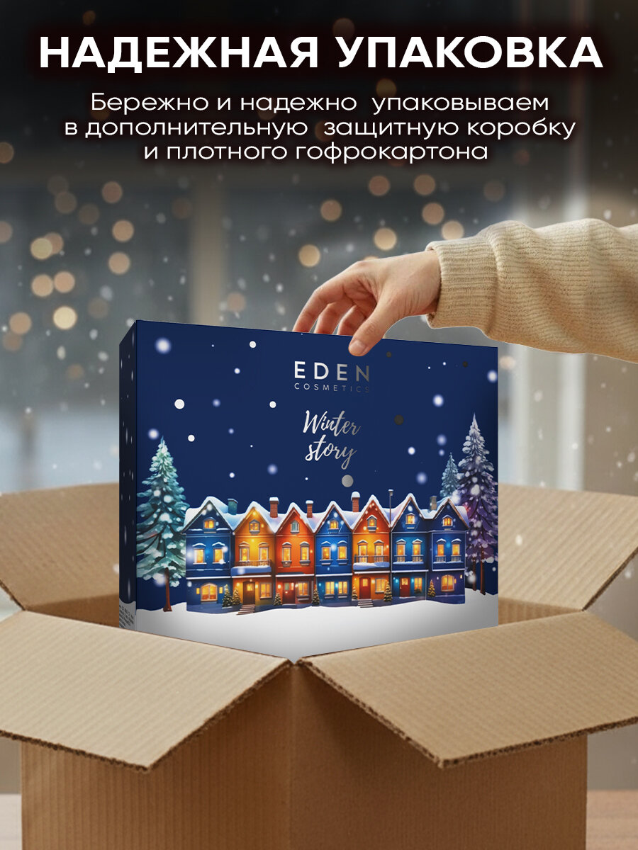 Набор EDEN "Winter story Blue №4", крем для рук/тела, гель для душа/жидкое мыло, аромат клюквы/апельсина — фото 1