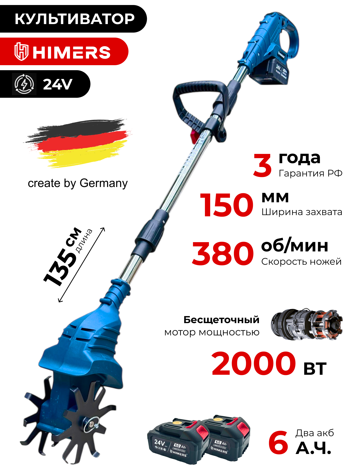 Культиватор аккумуляторный HIMERS DKV2000Y 24V 2 АКБ по 6 А. ч 2000ВТ 150мм 380 об/мин