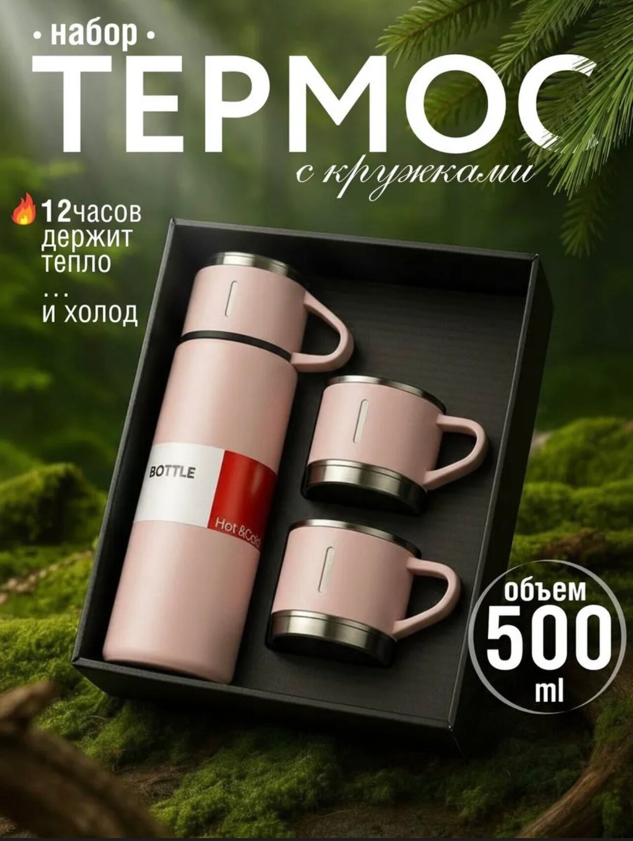 Подарочный термос-термокружка для напитков, набор с 3 чашками, 500 мл