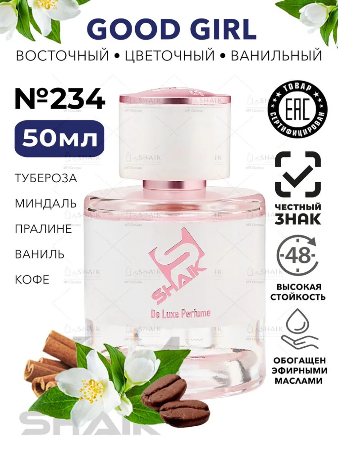 Парфюмерная вода Carolina Hererra Good Girl , Shaik, № 234, для женщин, 50 мл