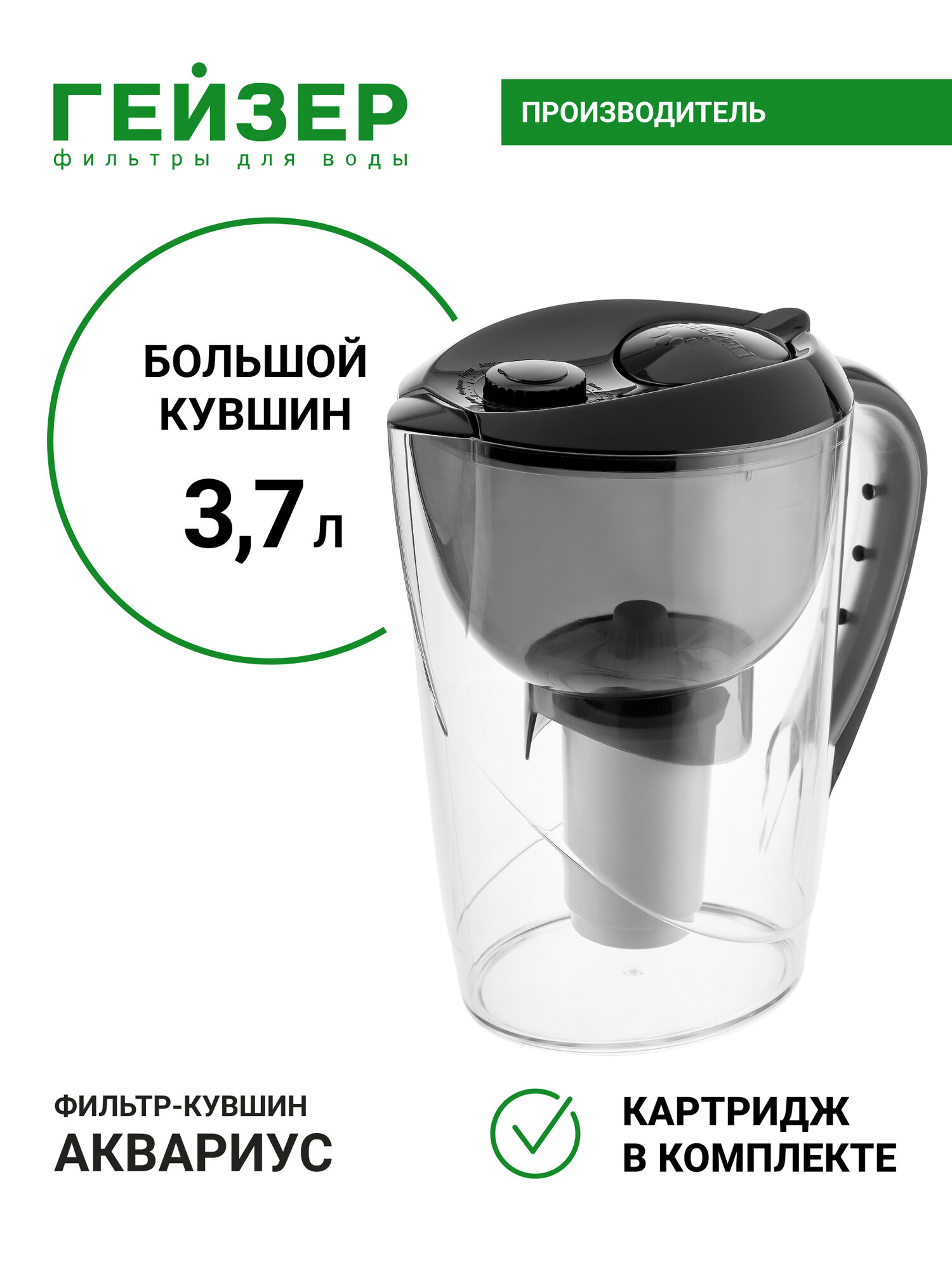 Фильтр-кувшин Гейзер Аквариус ресурс 350 л улучшает вкус и цвет воды а также устраняет неприятные запахи 62025