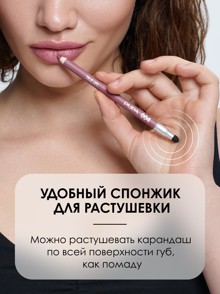 PUPA Карандаш для губ стойкий матовый TRUE LIPS №004 чистый коричневый — фото 1