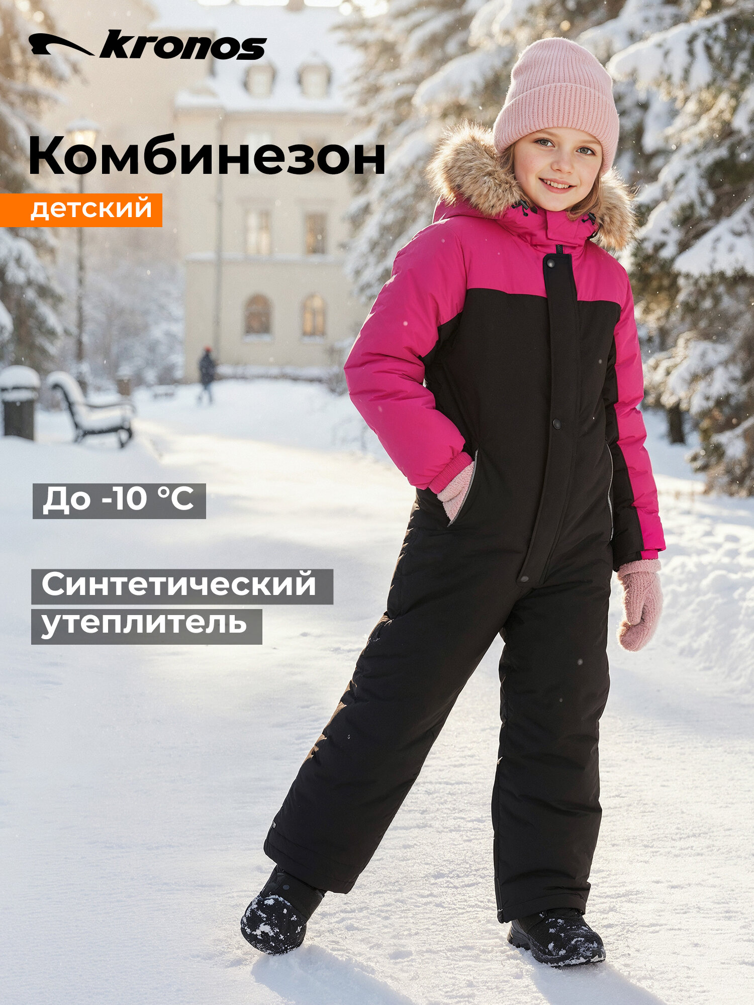 Комбинезон утеплённый Kronos Girls Overalls размер 128  черный