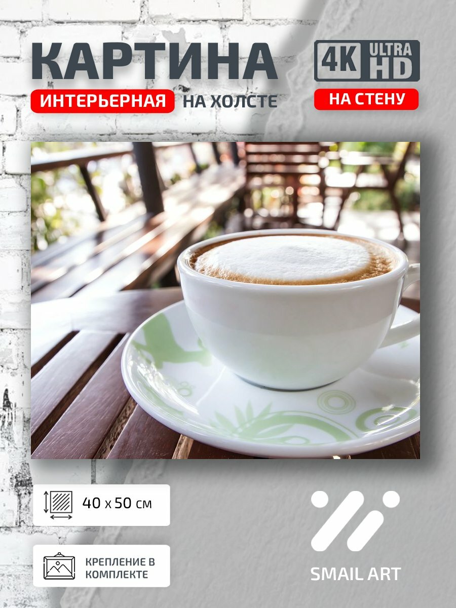 Картина на холсте интерьерная 40 на 50 на стену Кофе coffee для студии кулинария интерьер