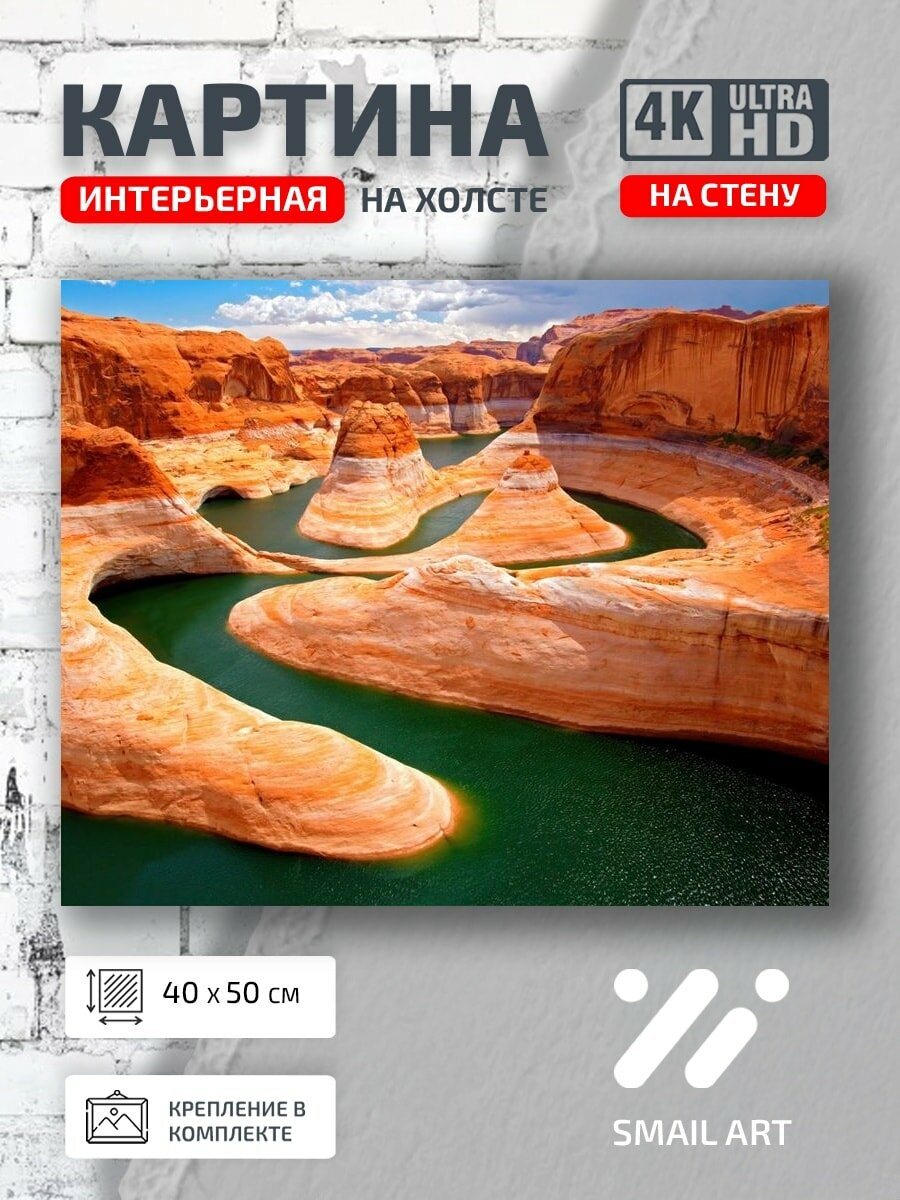 Картина на холсте интерьерная 40 на 50 на стену Каньон Юта для офиса пейзаж