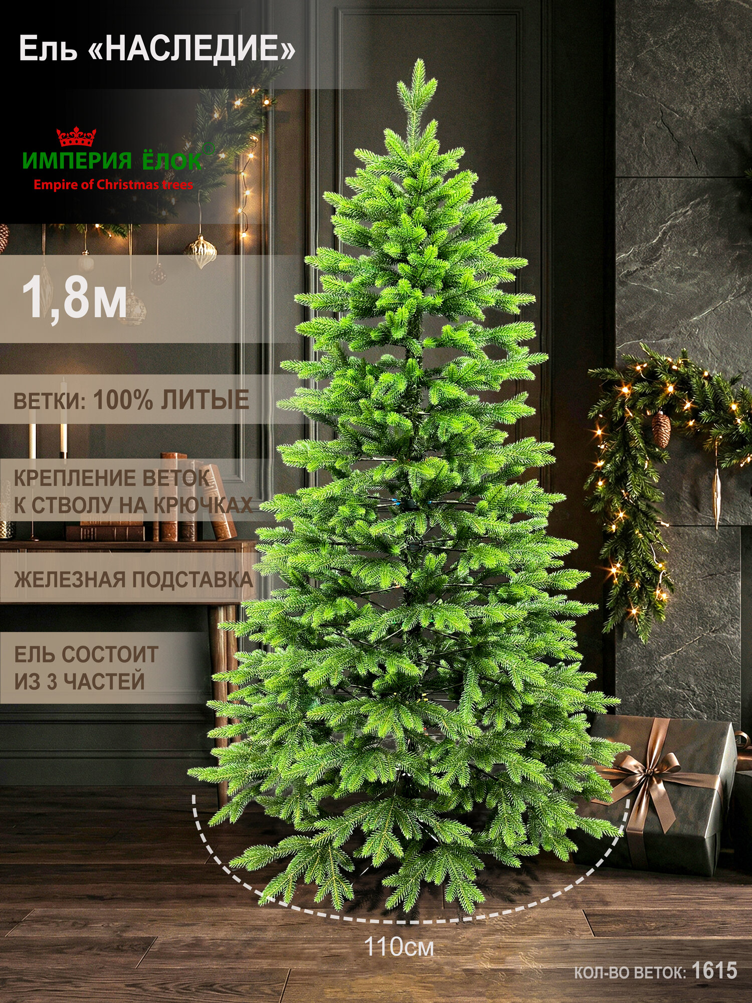 Елка искусственная новогодняя литая высокая 180 см Империя Ёлок