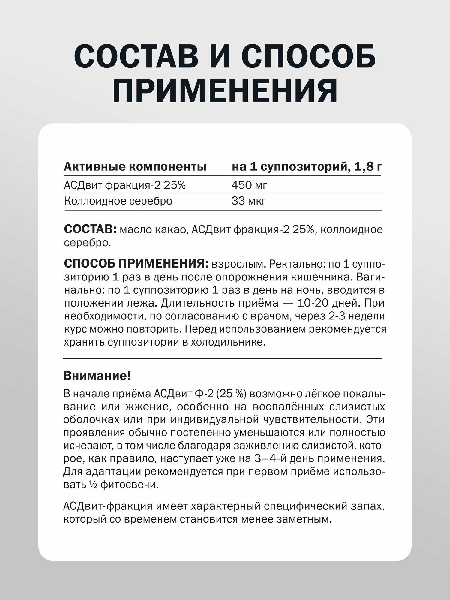 АСДвит Форте-2Ф 25%, фитосвечи антисептик-биостимулятор — фото 1