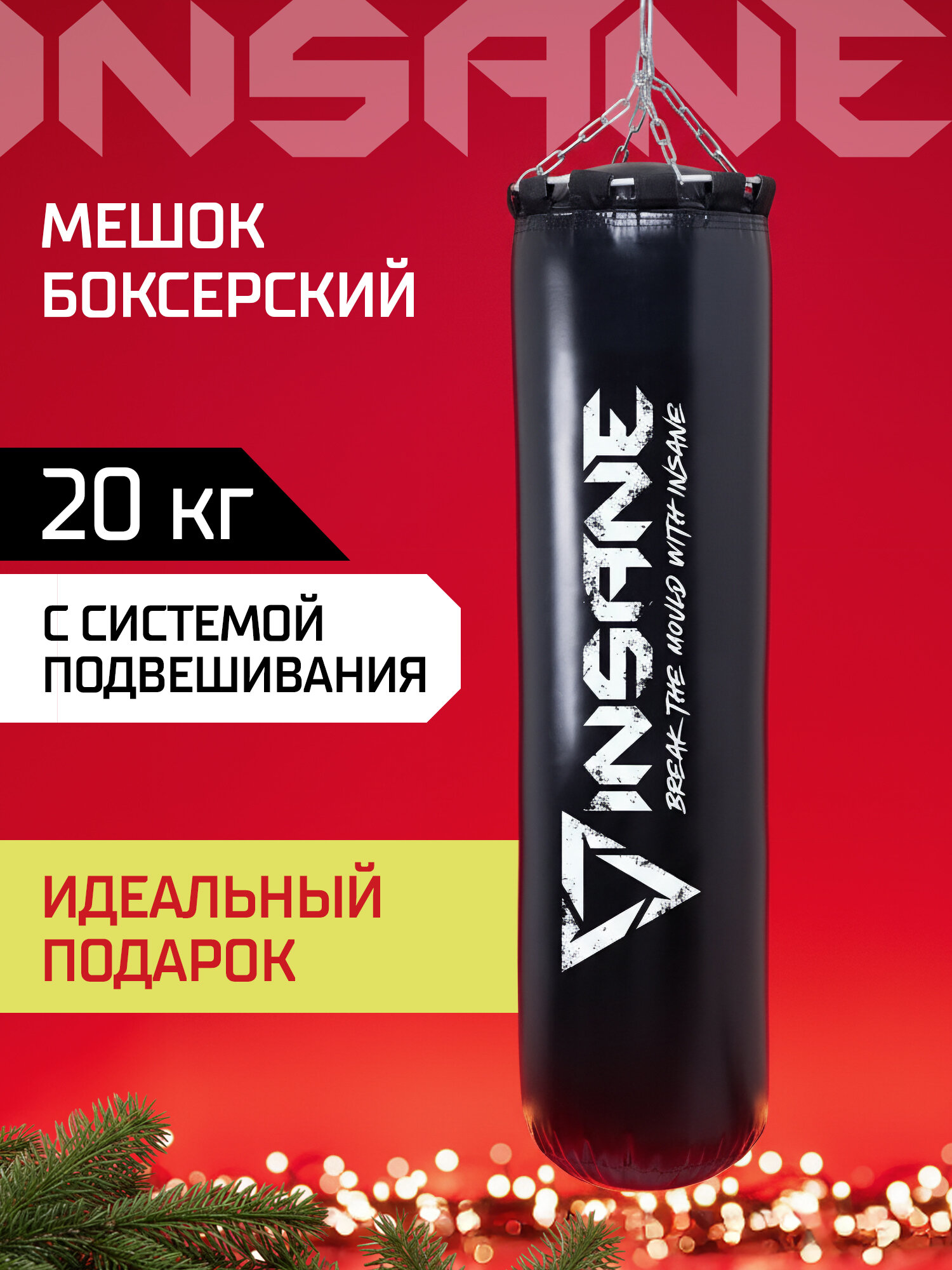 Мешок боксерский INSANE 75 см 20 кг тент черный груша боксерская